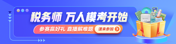 萬人模考大賽