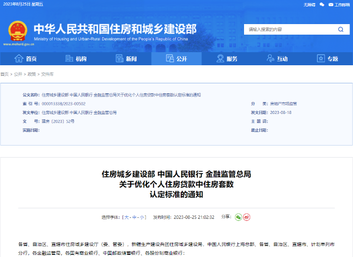 三部門明確！ 首套房貸款“認房不用認貸”