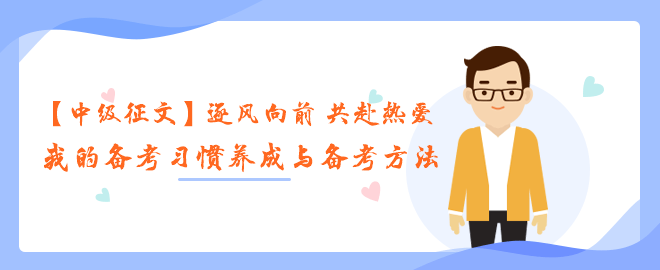 逐風(fēng)向前 共赴熱愛(ài)