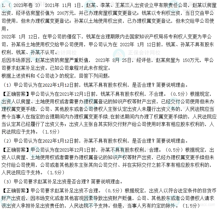 2023中級會計《經濟法》第三批考試試題及參考答案(考生回憶版)