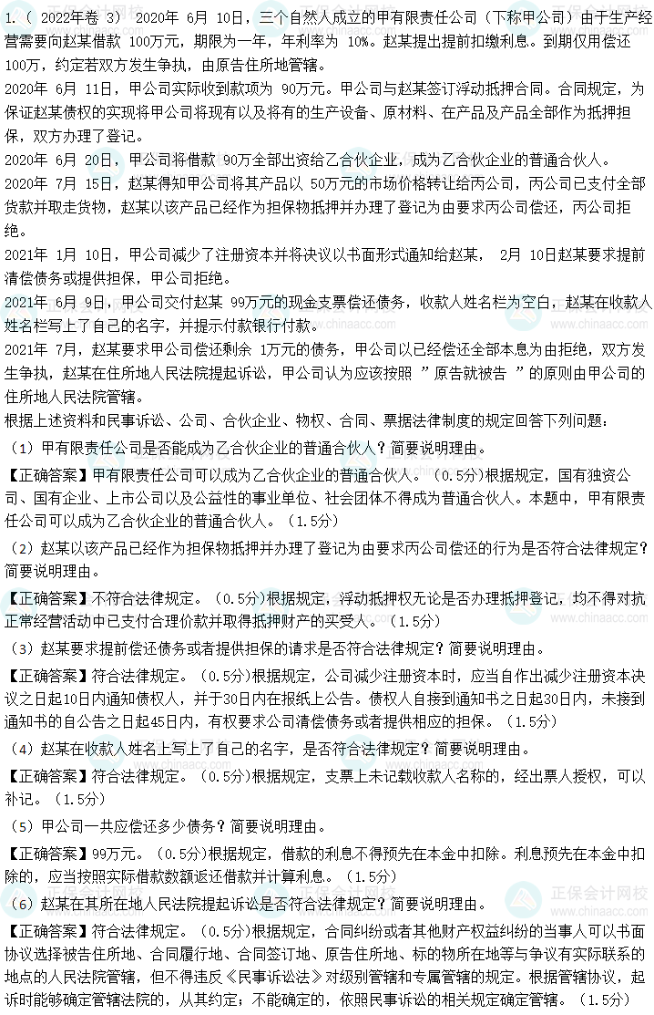 2023中級會計《經濟法》第三批考試試題及參考答案(考生回憶版)