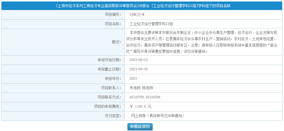 工業經濟運行管理學科II組