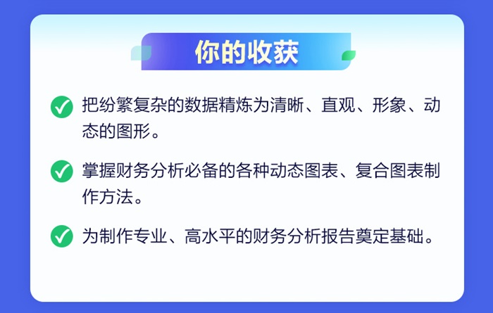 Excel動態圖表帶學實操班