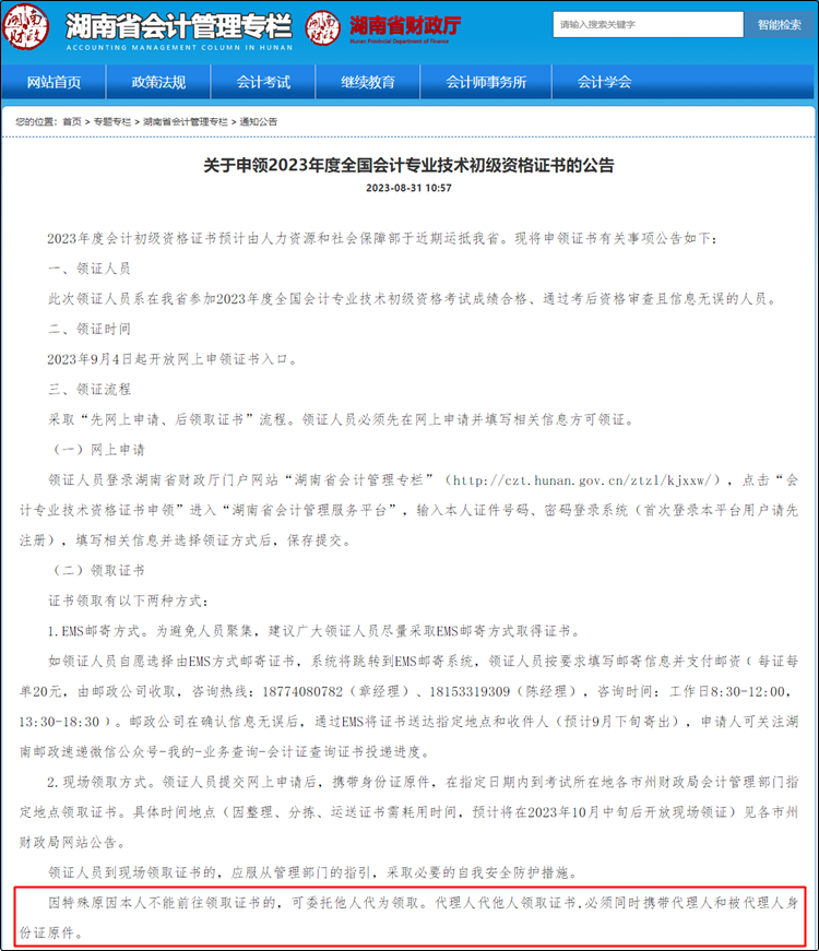 這些地區確定初級會計證書可代領 代領需攜帶雙方身份證原件！