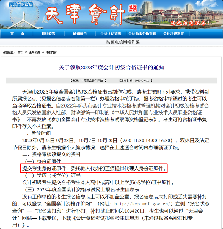 這些地區確定初級會計證書可代領 代領需攜帶雙方身份證原件！
