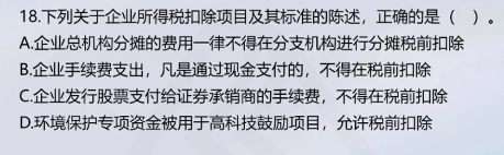 企業所得稅試題