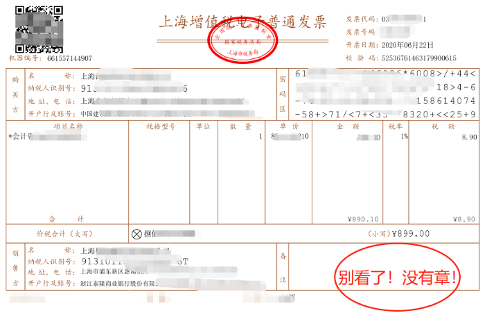 明確！2023年發票蓋章新規！