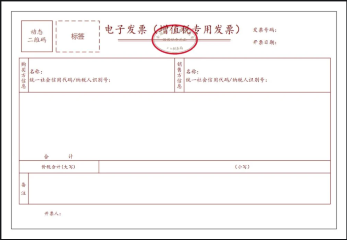 明確！2023年發票蓋章新規！