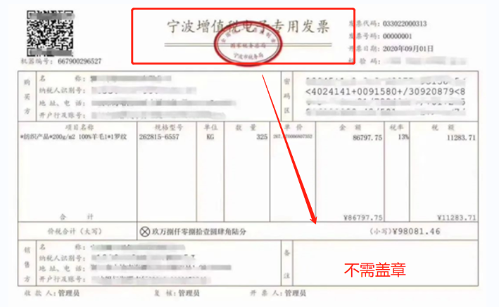 明確！2023年發票蓋章新規！