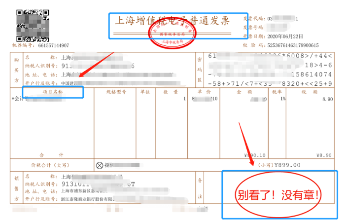 明確！2023年發票蓋章新規！