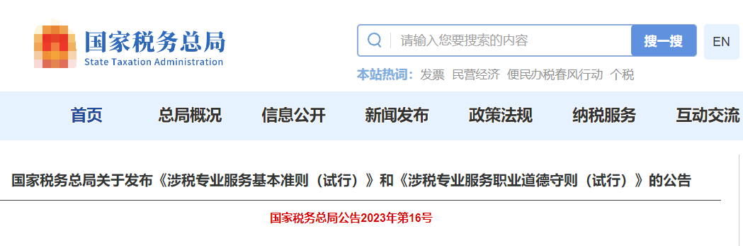 中稅協(xié)&稅局齊發(fā)通知，10月1日起執(zhí)行！