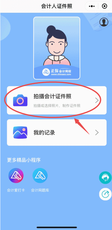 高級經濟師報名照片處理步驟
