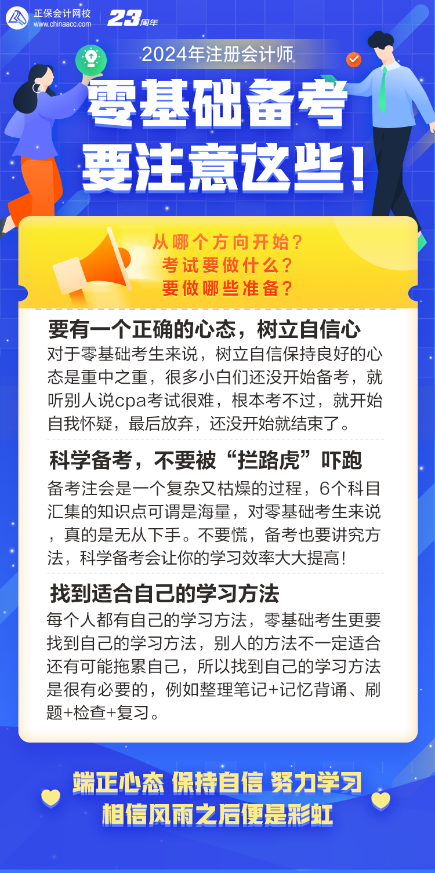 零基礎備考注會一定要注意這些問題！