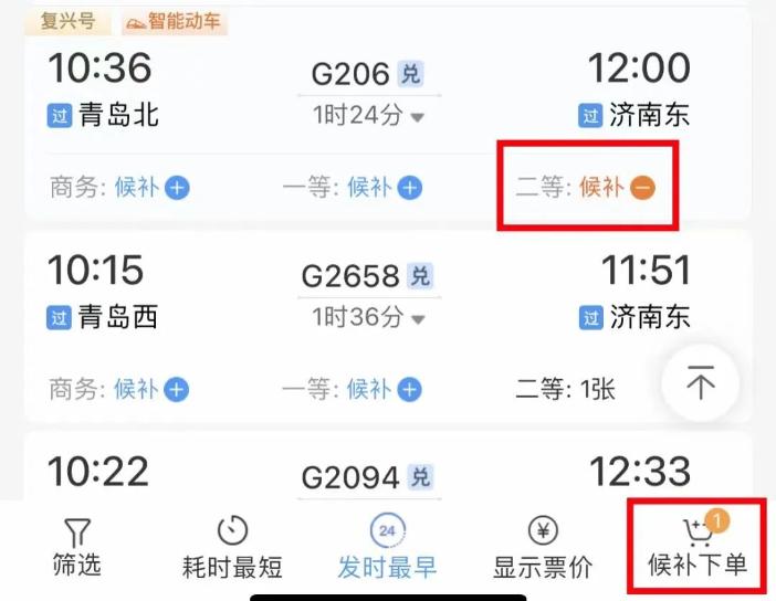 如何提高買票成功幾率？官方支招兒！