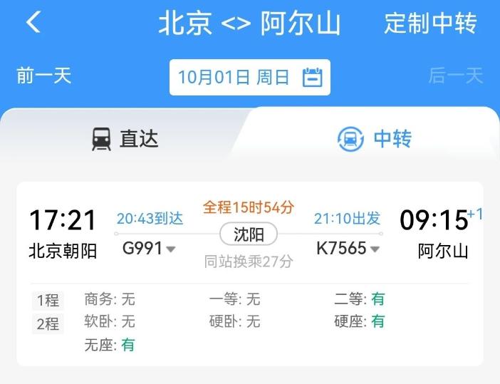 如何提高買票成功幾率？官方支招兒！