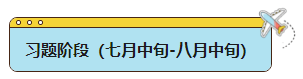 2024年中級會計(jì)職稱全年備考如何安排？各階段學(xué)習(xí)側(cè)重點(diǎn)是什么？