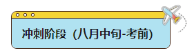 2024年中級會計(jì)職稱全年備考如何安排？各階段學(xué)習(xí)側(cè)重點(diǎn)是什么？
