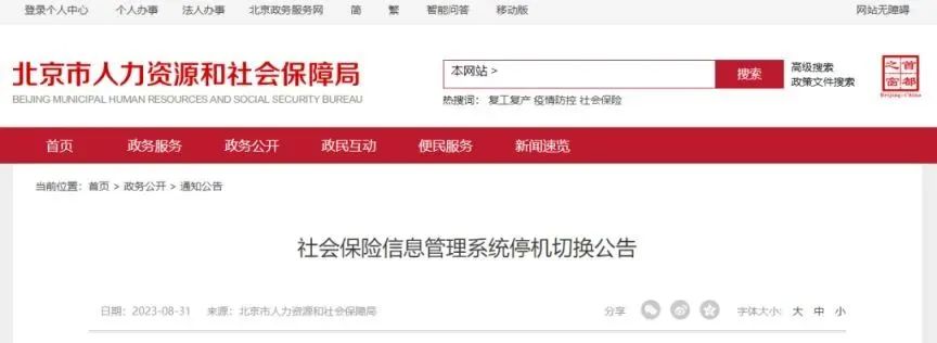 部分地區的養老金發放日變動