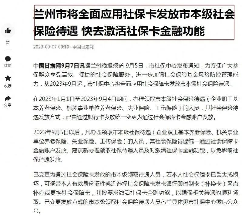 養老金發放方式的變化