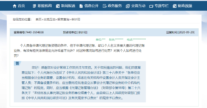 兼職會計出事了！判刑+罰款！
