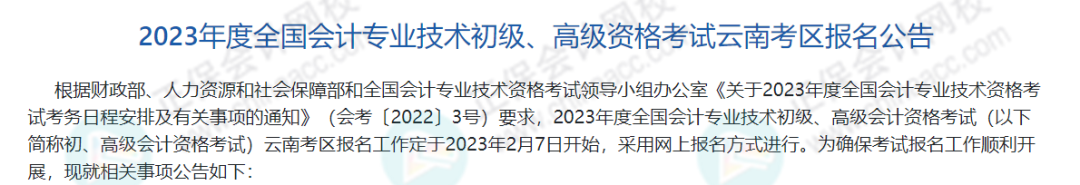 2024年初級報名簡章即將公布？這些考生禁止報考！