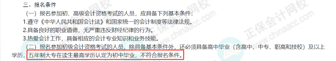 2024年初級報名簡章即將公布？這些考生禁止報考！