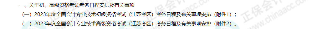 2024年初級報名簡章即將公布？這些考生禁止報考！