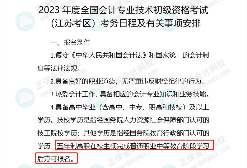 2024年初級報名簡章即將公布？這些考生禁止報考！