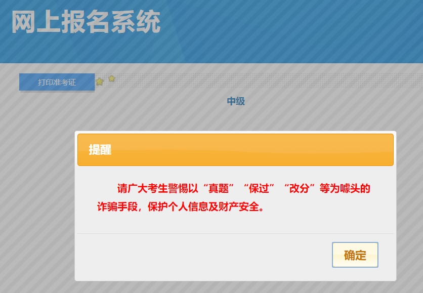 2023中級會計考試成績10月31日前公布 “幫你改分”是騙局！