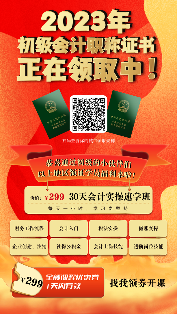《30天會計實操速學班》
