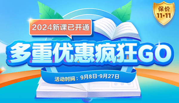 【護(hù)航新考季】2024中級會計(jì)好課限時(shí)全額返！學(xué)費(fèi)長期有效