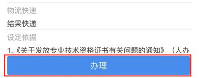 專業技術人員資格證書管理服務1