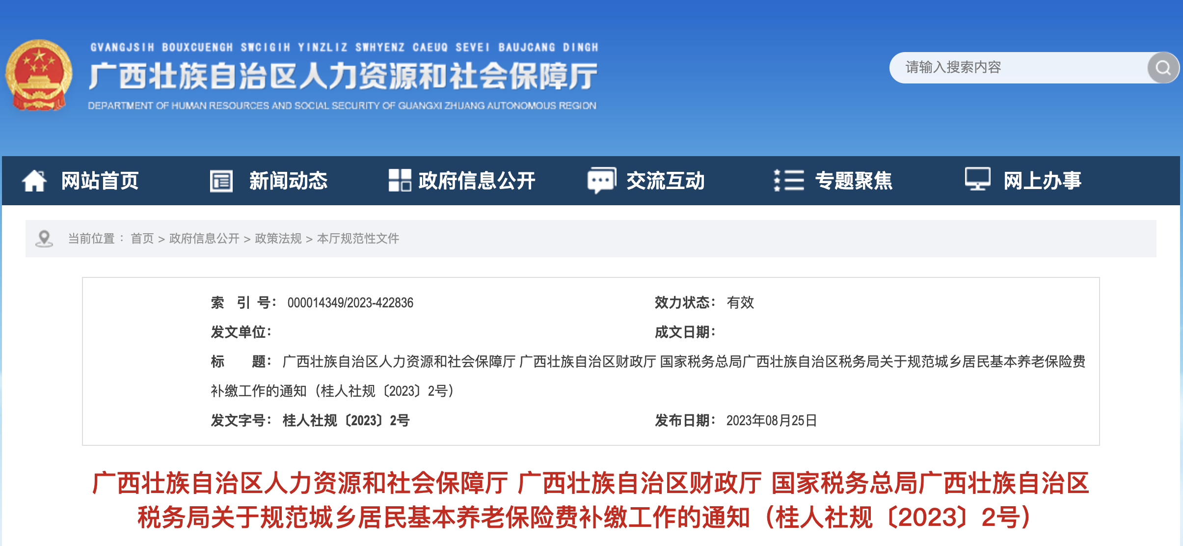 10月1日起可一次性補繳社保！