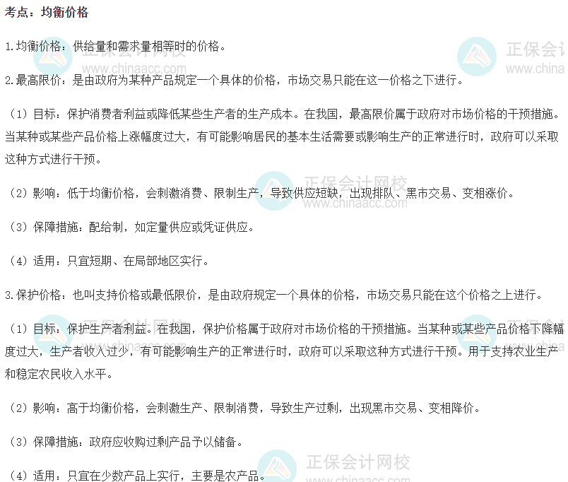 中級經濟師《經濟基礎知識》高頻考點
