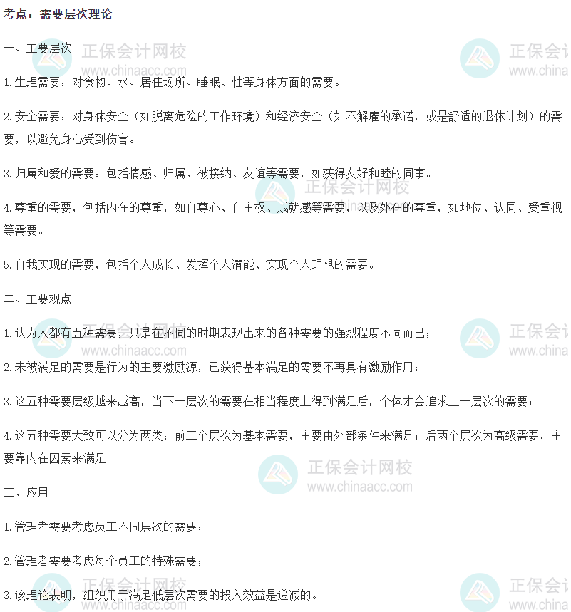 中級經濟師《人力資源》高頻考點