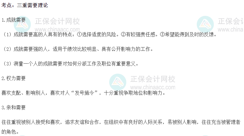 中級經濟師《人力資源》高頻考點