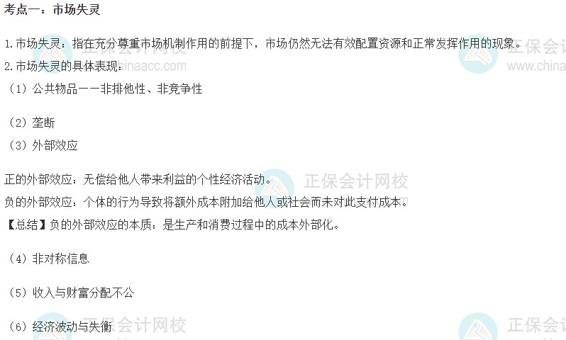 2023初級經濟師《財政稅收》高頻考點：市場失靈