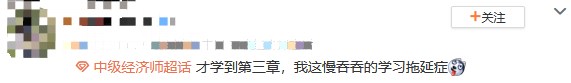 2023年初中級經濟師備考時間告急 別再犯拖延癥了！
