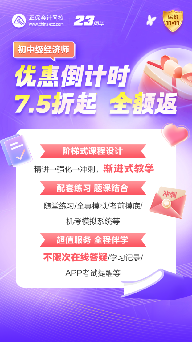 優惠27日止！初中級經濟師好課超低折扣+全額返 不容錯過！