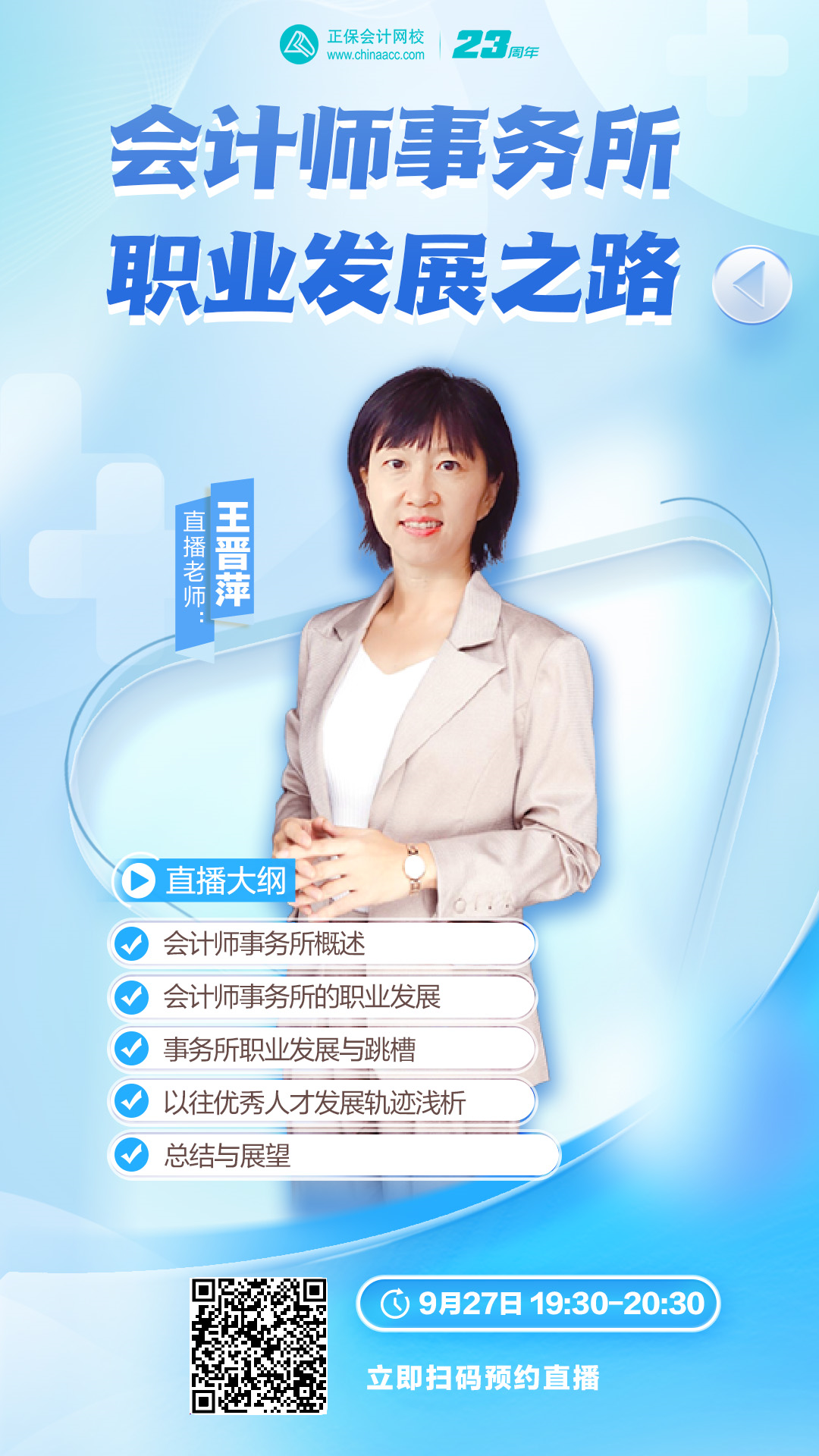 會計師事務所職業發展之路