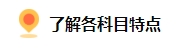 備考2024中級會計 上班族如何規劃備考時間？