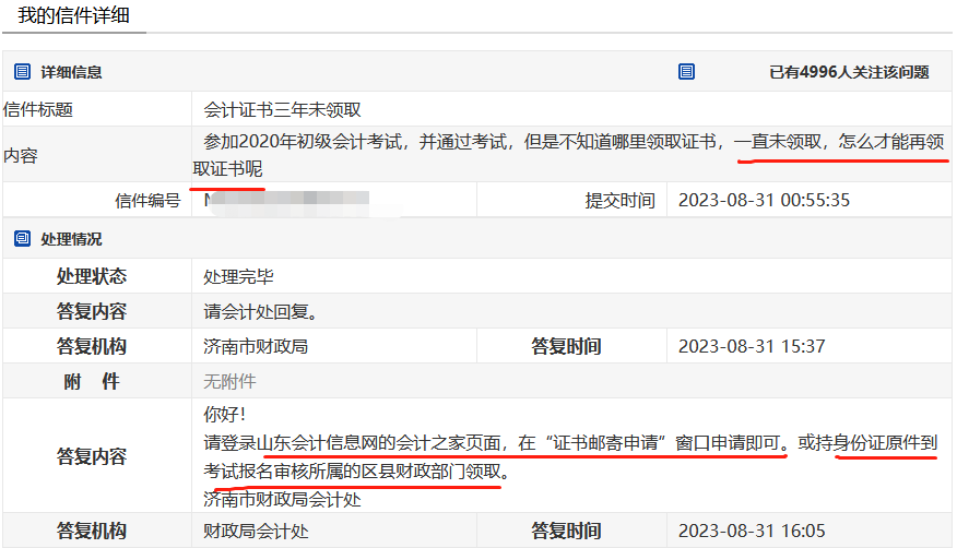 通過初級會計考試后一直未領取 怎樣才能再領證呢？