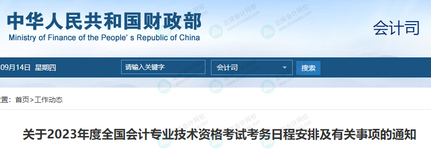 關于2023年中級考試成績查詢時間！