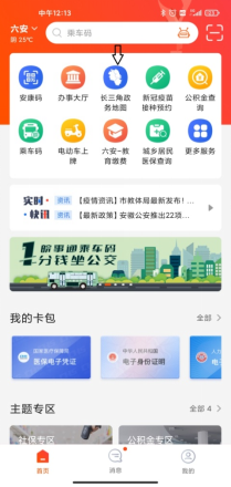 皖事通App網申郵寄證書操作指南2