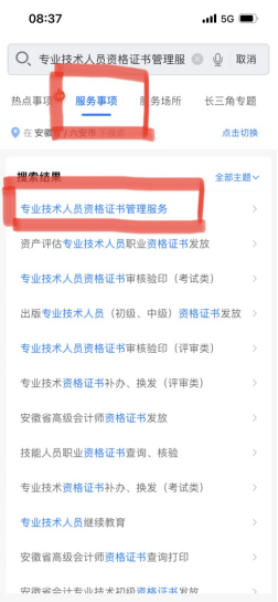 皖事通App網申郵寄證書操作指南4