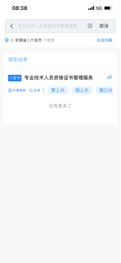 皖事通App網申郵寄證書操作指南5