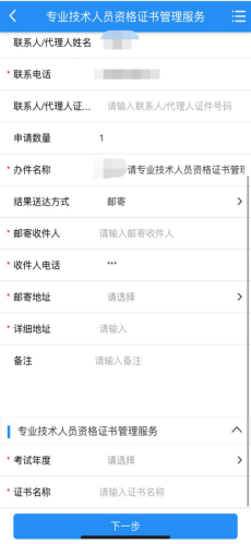 皖事通App網申郵寄證書操作指南6