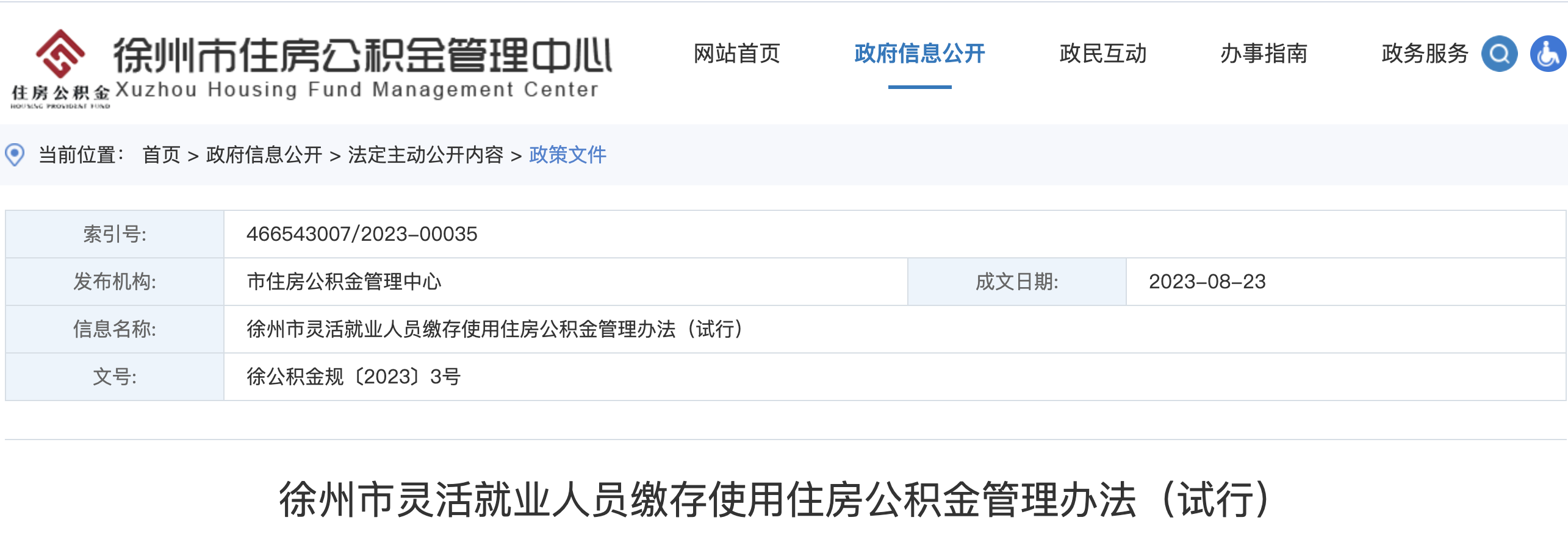 住房公積金有變，2023年10月1日正式執行！