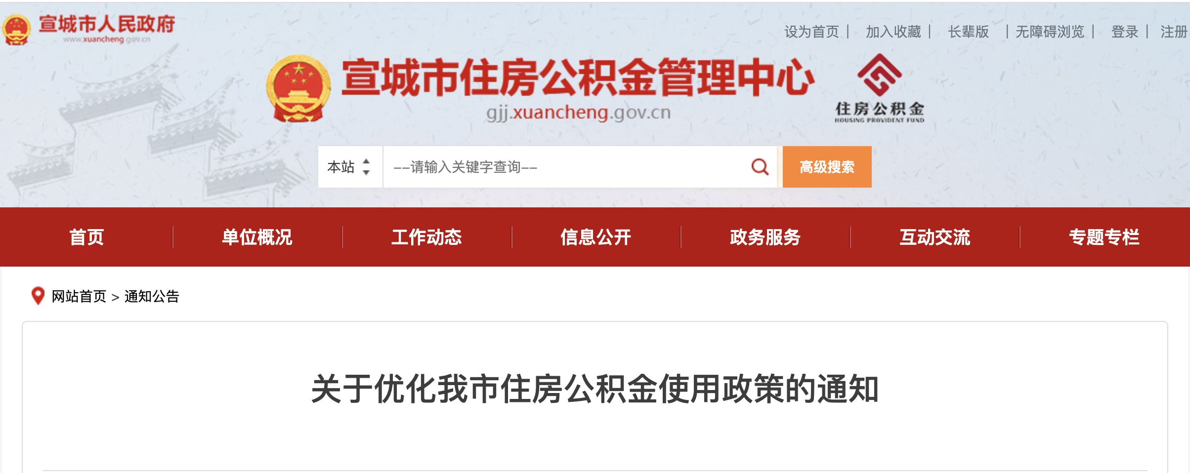 住房公積金有變，2023年10月1日正式執行！