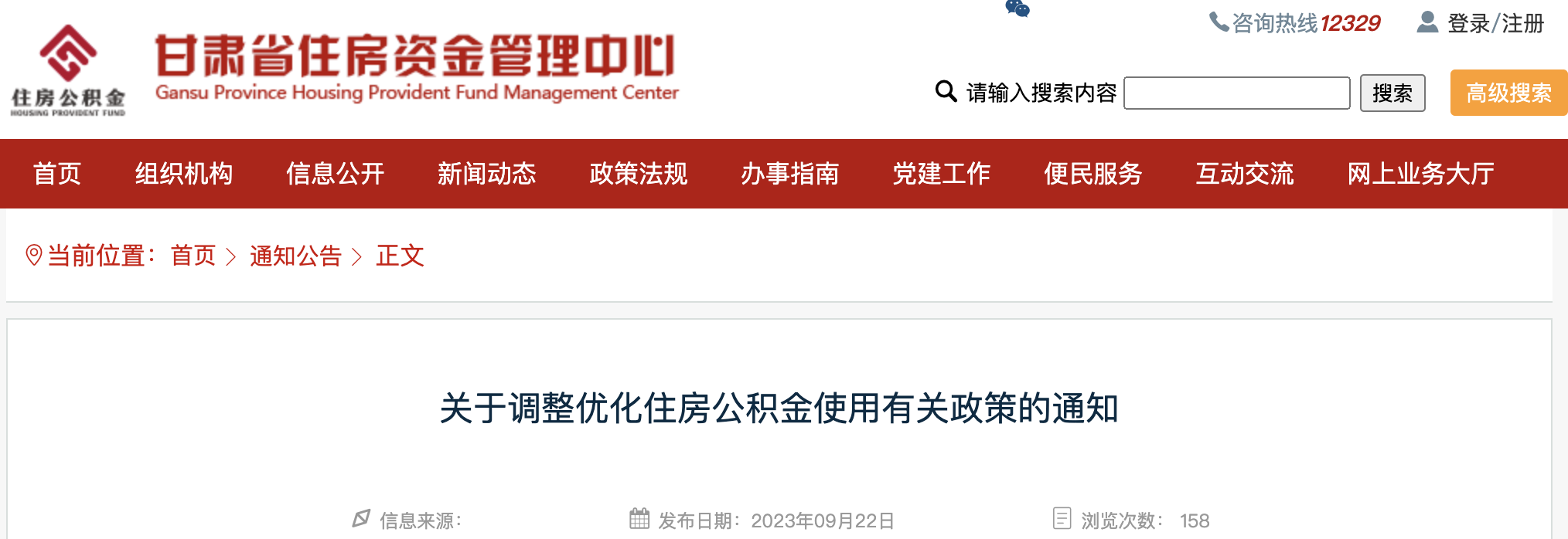 住房公積金有變，2023年10月1日正式執行！